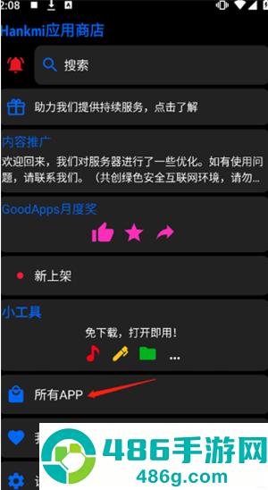 汉克米应用商店私有部署app下载