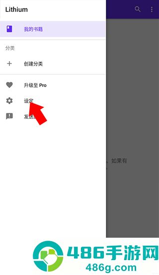 lithium阅读器安卓版