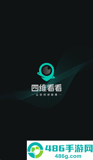 四维看看pro下载