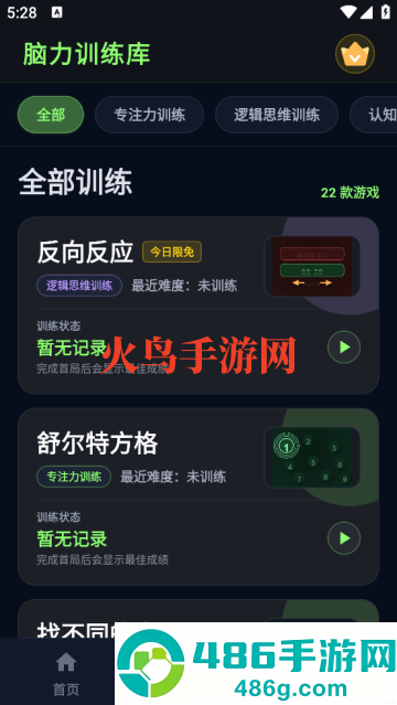 大脑反应训练软件