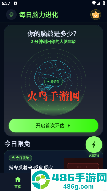 大脑反应训练软件
