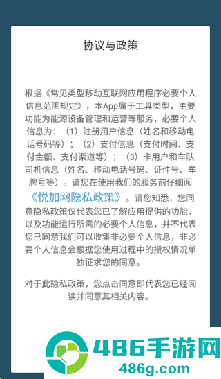 悦加网app官方下载最新版本(Joy Fueling)