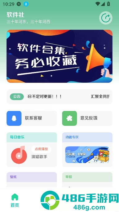 软件社下载安卓版