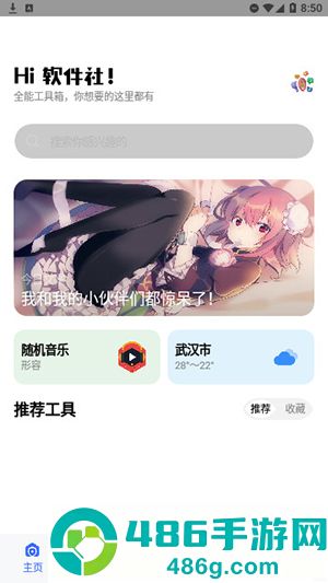 软件社下载安卓版