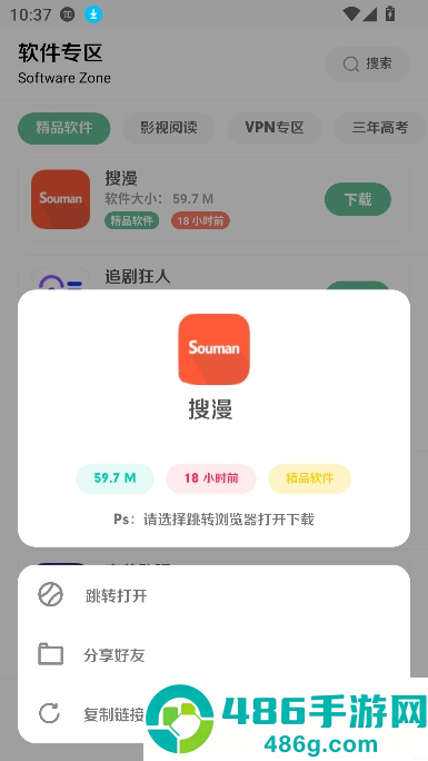 软件社下载安卓版