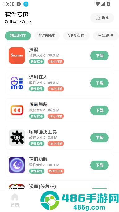 软件社下载安卓版