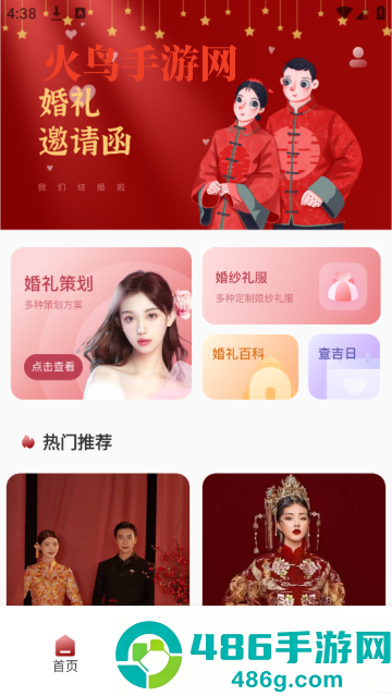 电子请柬制作软件app