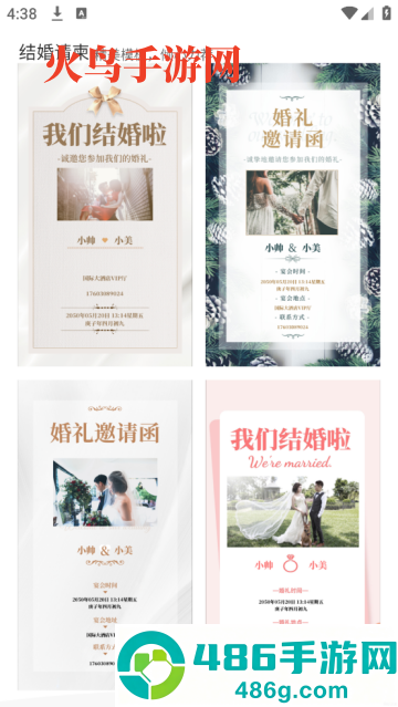 电子请柬制作软件app