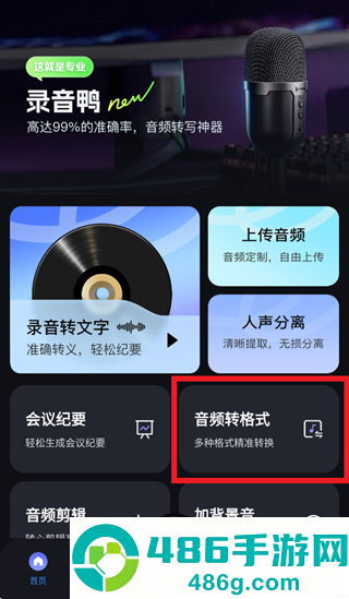 录音鸭app