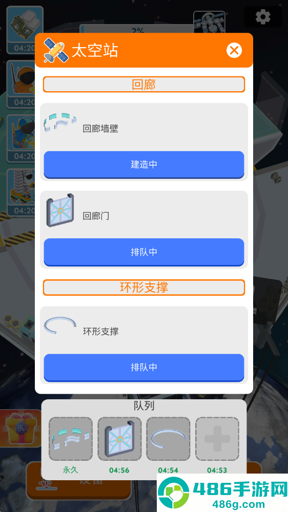 太空站建造者无广告版