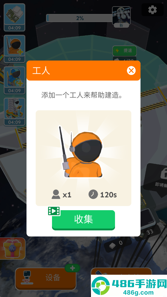 太空站建造者无广告版