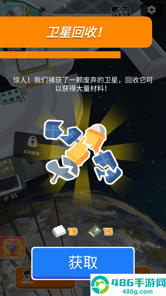 太空站建造者无广告版