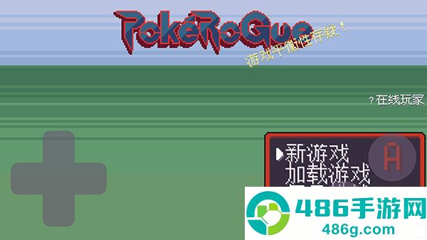 宝可梦肉鸽护肝版最新版本