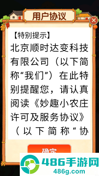 妙趣小农庄赚钱游戏