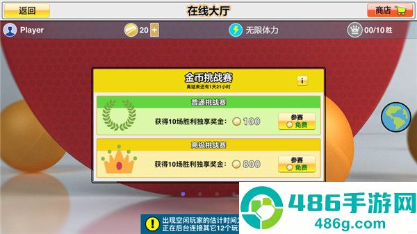 虚拟乒乓球国际版