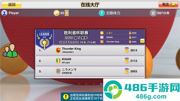 虚拟乒乓球国际版