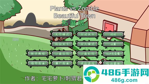 植物大战僵尸BT拓展版(PVZ_BT拓展)