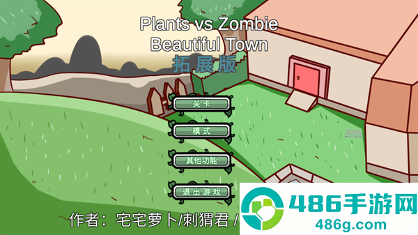 植物大战僵尸BT拓展版(PVZ_BT拓展)