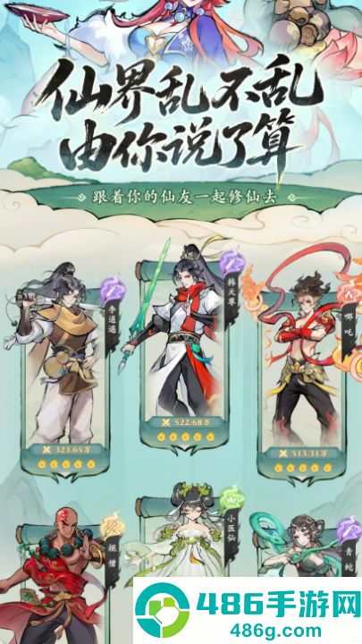 叫我小师尊手游