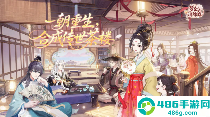 梦幻消除战官方版