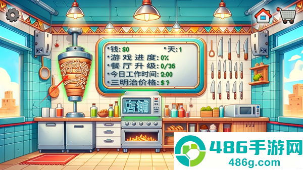 沙威玛传奇最新版本无广告下载(Shawarma)