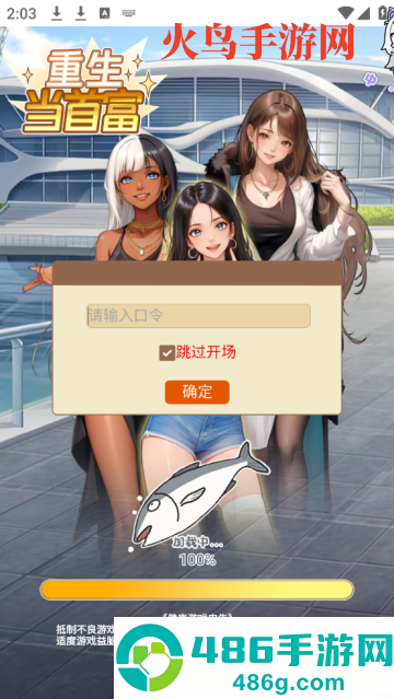 重生当首富小游戏