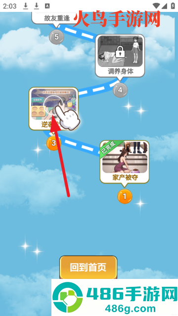 重生当首富小游戏