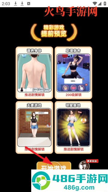重生当首富小游戏