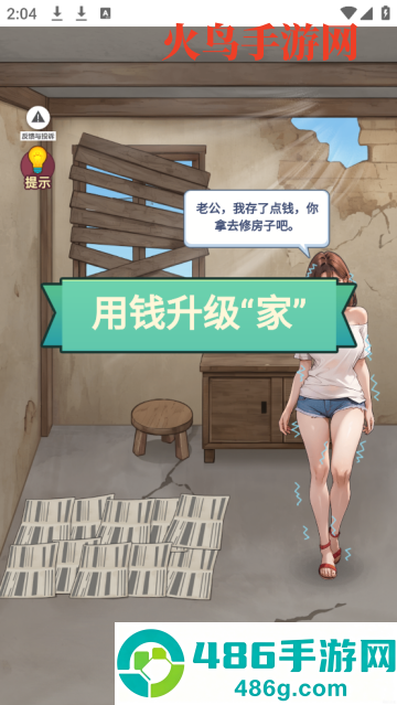 重生当首富小游戏