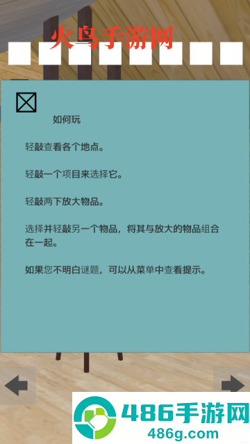 MountainLodge逃脱游戏山间小屋