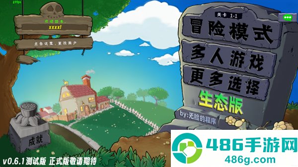 PvZ生态版最新版本(植物大战僵尸生态版)