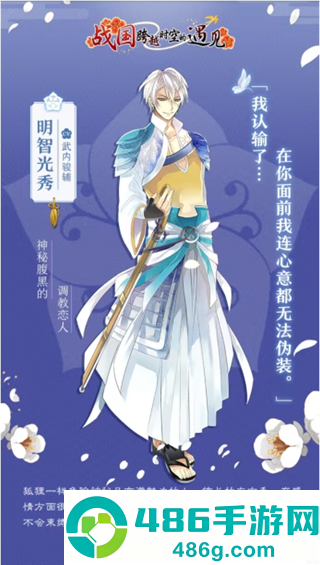 帅哥战国跨越时空的恋爱游戏(帅哥战国:跨越时空的恋爱日服)