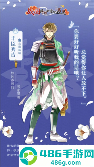 帅哥战国跨越时空的恋爱游戏(帅哥战国:跨越时空的恋爱日服)