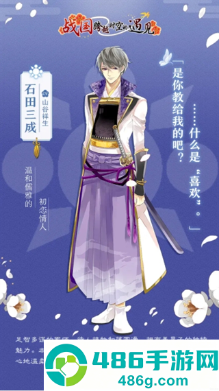 帅哥战国跨越时空的恋爱游戏(帅哥战国:跨越时空的恋爱日服)