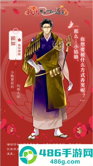帅哥战国跨越时空的恋爱游戏(帅哥战国:跨越时空的恋爱日服)