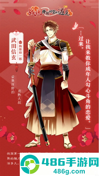 帅哥战国跨越时空的恋爱游戏(帅哥战国:跨越时空的恋爱日服)