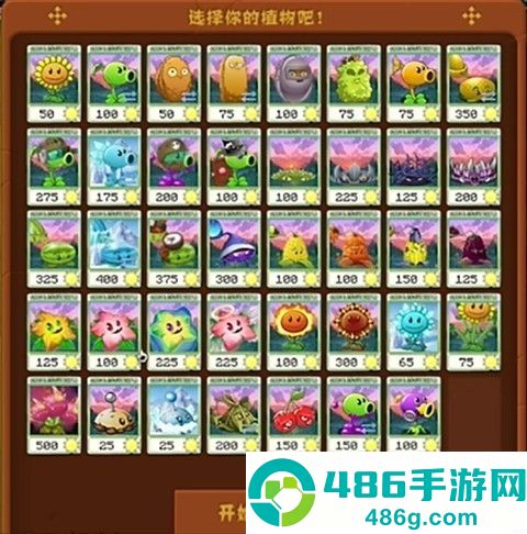 植物大战僵尸转基因版最新下载(Plants vs. Zombies FREE)