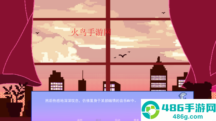 不眠之窗游戏