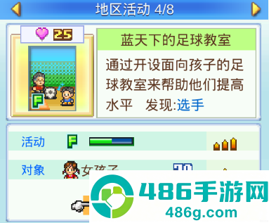 冠军足球物语2游戏