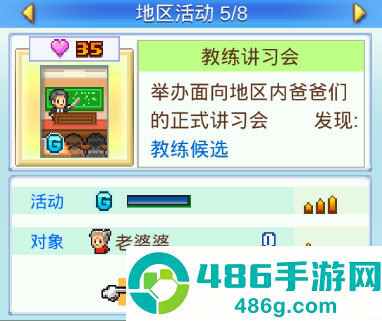 冠军足球物语2游戏