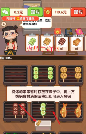 烤串大师红包版下载