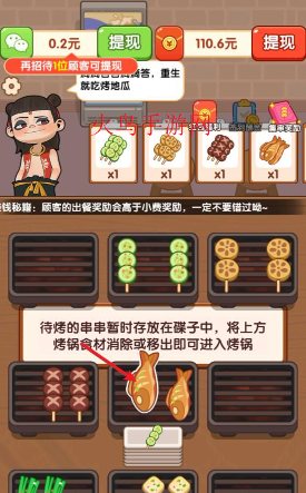 烤串大师红包版下载