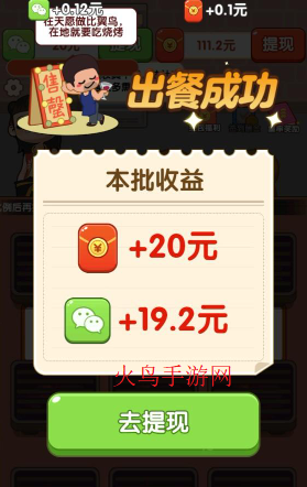烤串大师红包版下载
