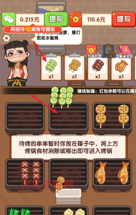 烤串大师红包版下载