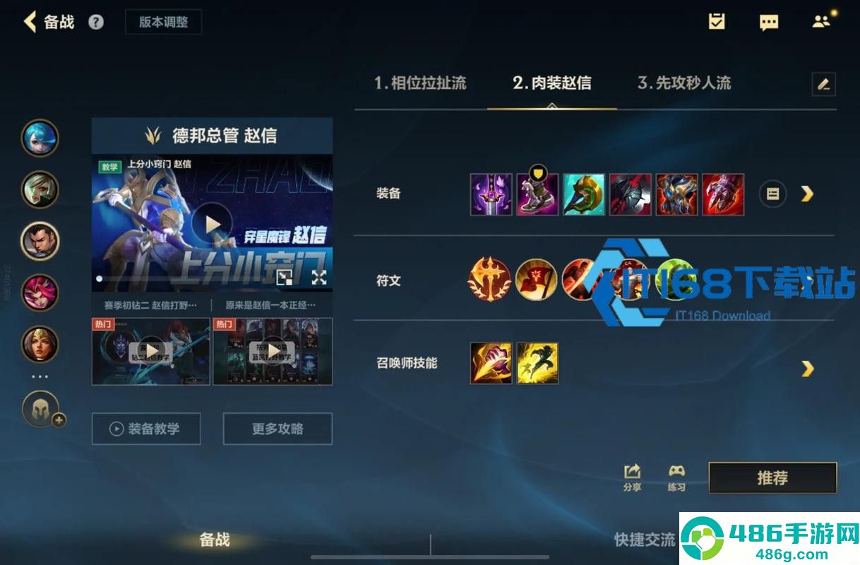 赵信上分攻略