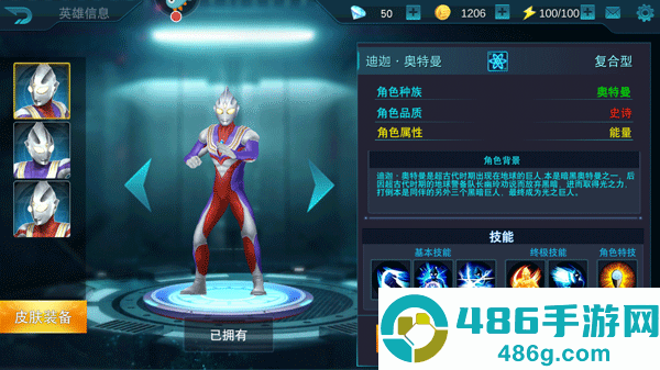 奥特曼传奇英雄官方正版
