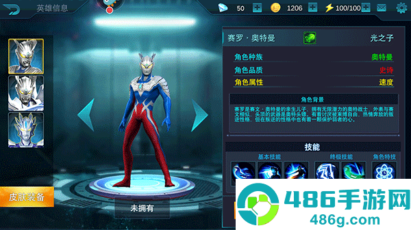 奥特曼传奇英雄官方正版