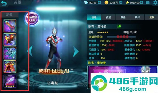 奥特曼传奇英雄官方正版