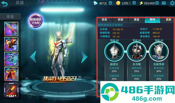 奥特曼传奇英雄官方正版