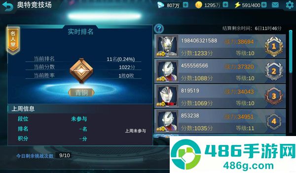 奥特曼传奇英雄官方正版
